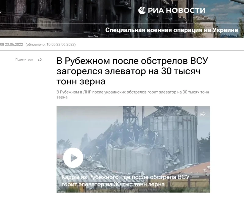 Скріншот з пропагандистського ресурсу  “РИА НОВОСТИ”