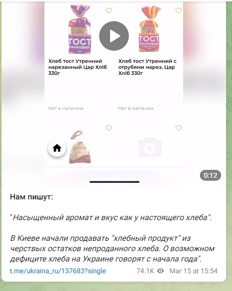 Дефіцит хліба в Україні