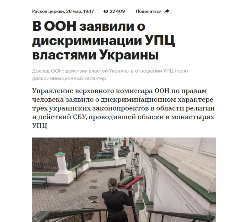 ООН визнала, що Україна дискримінує православну церкву