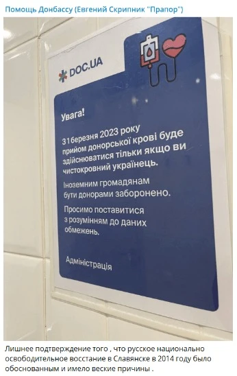 Здавати кров можуть лише “чистокровні українці”