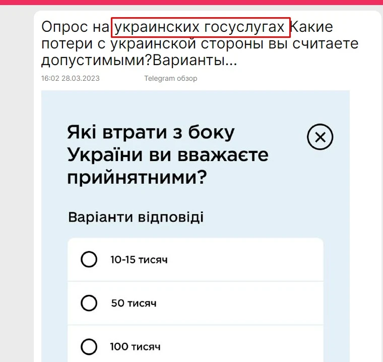 Опитування в “Дії” про прийнятні для України втрати