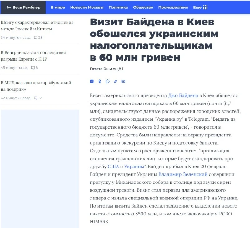 До візиту Байдена в Києві видали розпорядження збирати людей, які «скандуватимуть про дружбу США та