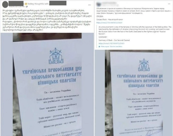 Вінницька єпархія УПЦ благословляє вбивства росіян