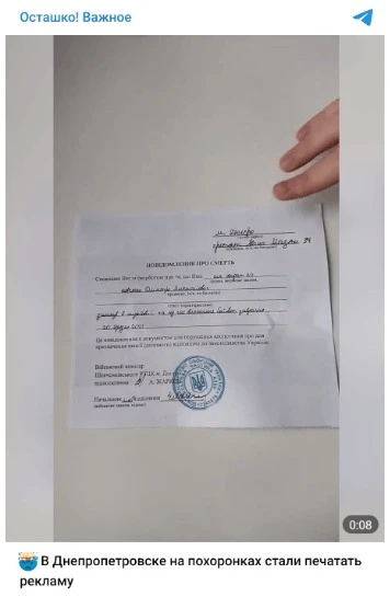 Друк рекламних оголошень на звороті сповіщення про смерть військового