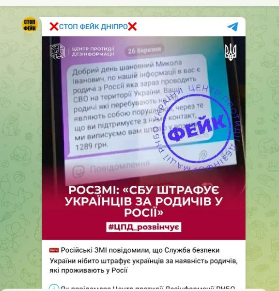 СБУ штрафує українців за родичів в РФ